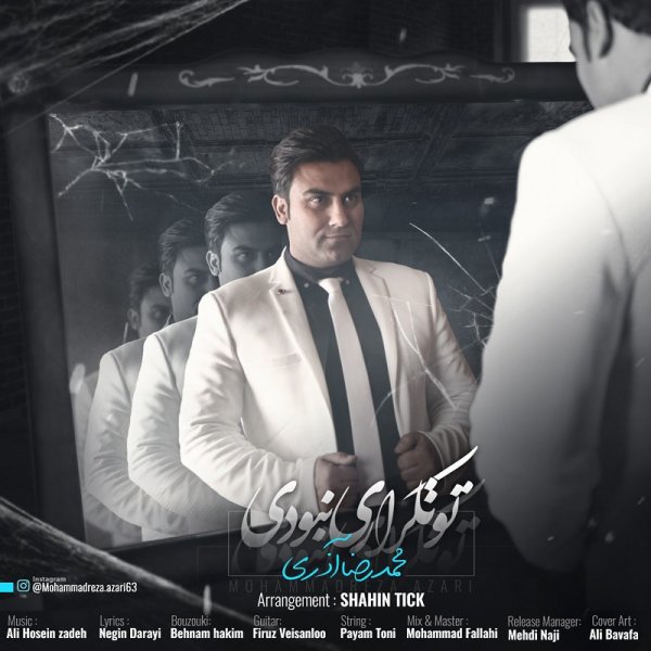 دانلود آهنگ تو تکراری نبودی